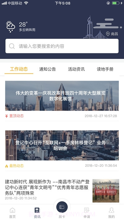 南昌不动产截图2 南昌不动产截图2