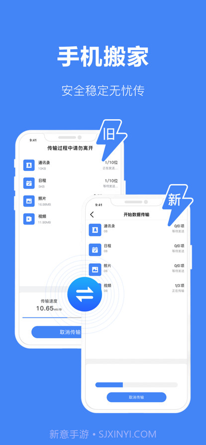 传输大师:一键换机助手截图2 传输大师:一键换机助手截图2