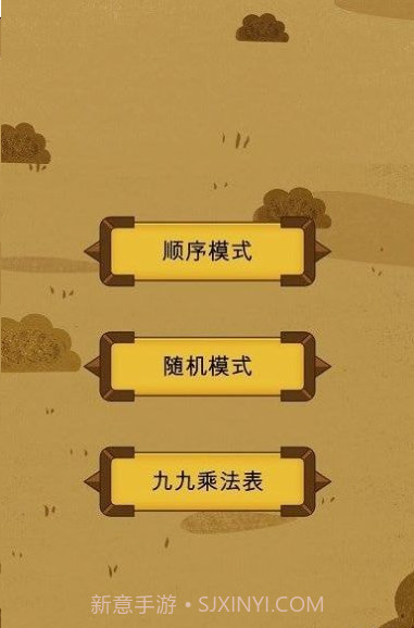 九九乘法挑战截图2 九九乘法挑战截图2