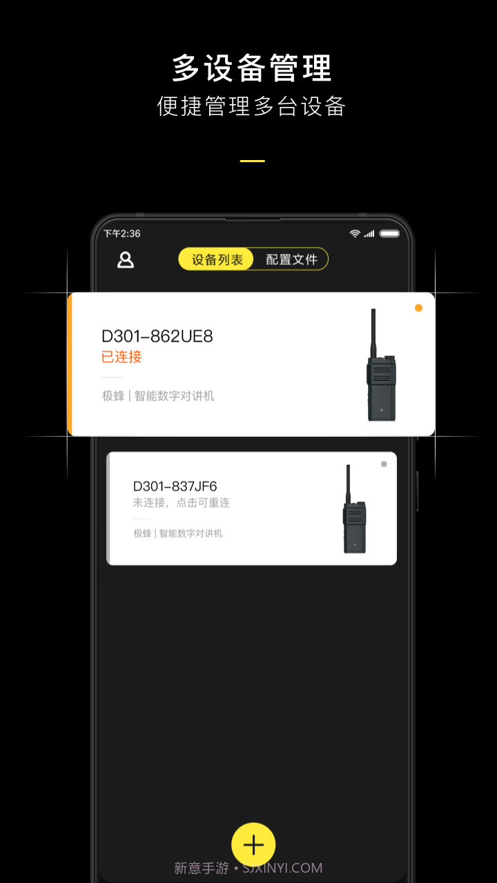 极蜂数字对讲截图3