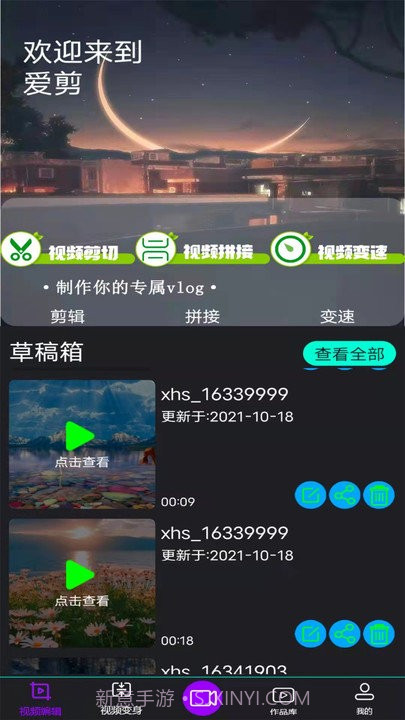 爱剪客户端截图1