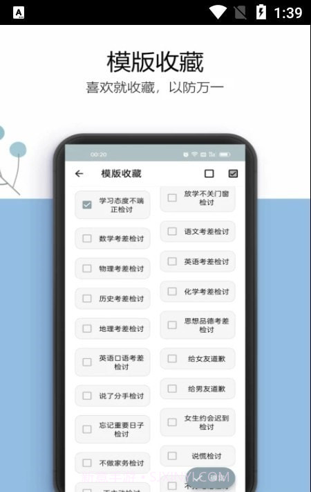 万能检讨书截图1 万能检讨书截图1