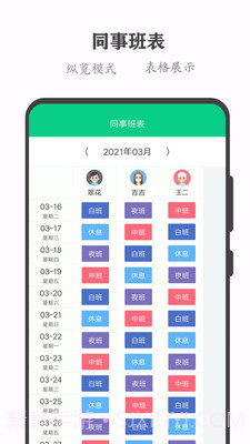 轮班日历-倒班截图1 轮班日历-倒班截图1