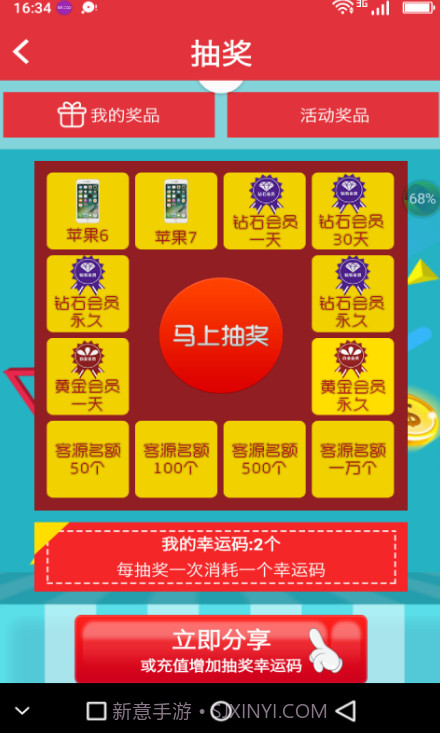 微点客(微点客微商营销大师)V2.1 简化版截图2