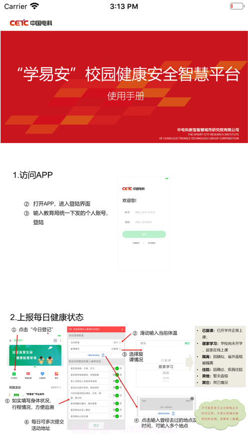 学易安截图5 学易安截图5