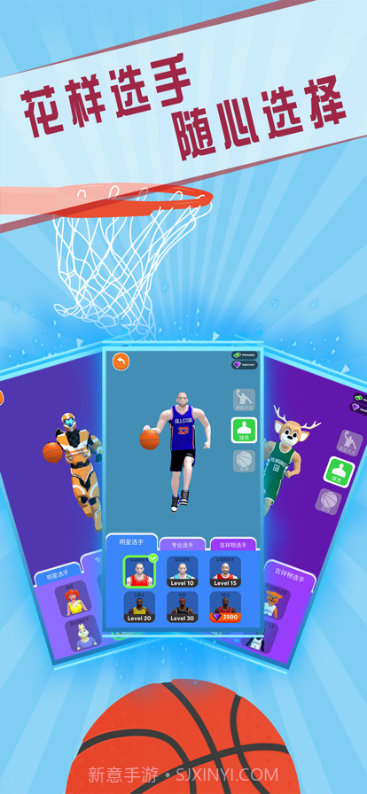 灌篮我贼溜截图1