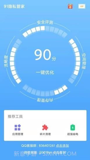 91隐私管家截图4 91隐私管家截图4