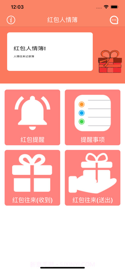 红包人情簿截图5 红包人情簿截图5