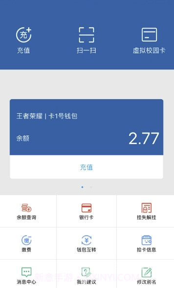 爱常信app(爱常信智慧校园)最新版截图3
