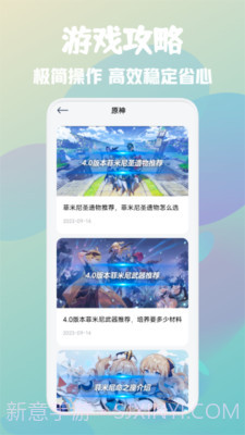 游创工坊助手截图4