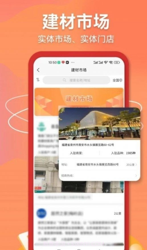 建材集市截图2 建材集市截图2