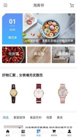 淘库存截图3 淘库存截图3