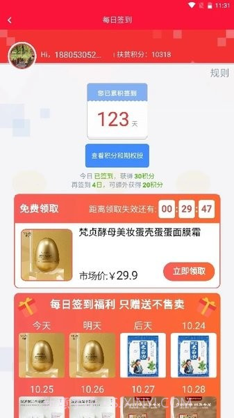 金豆生活商城截图3 金豆生活商城截图3