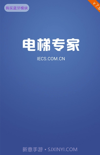 电梯专家(电梯安装调试)安卓最新版截图2