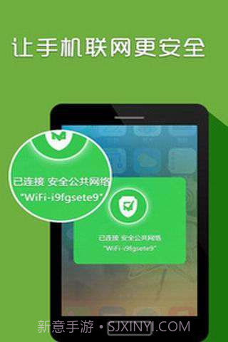 WiFi安全助手截图1