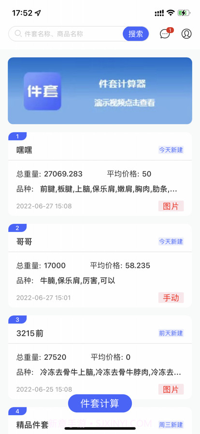 件套计算器截图2 件套计算器截图2