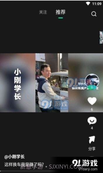 闪辆最新版截图1