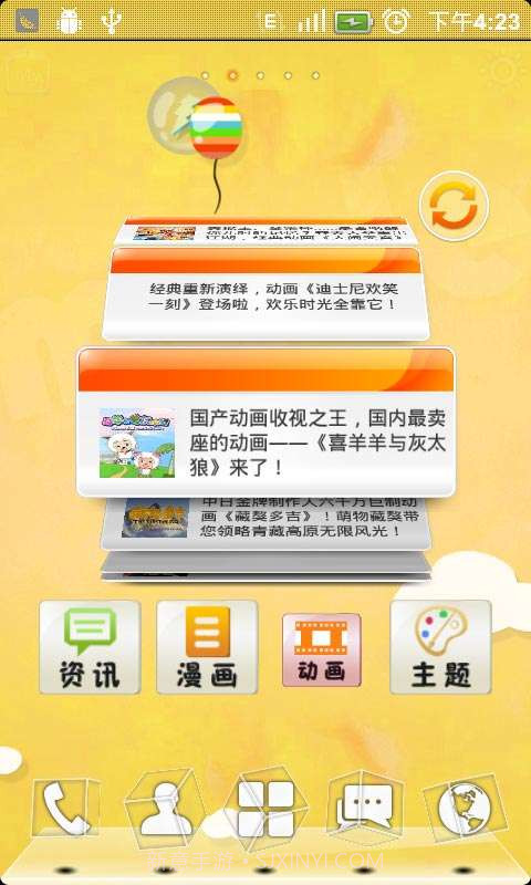 主题秀（3D）截图2