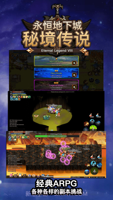 秘境传说永恒地下城截图1 秘境传说永恒地下城截图1