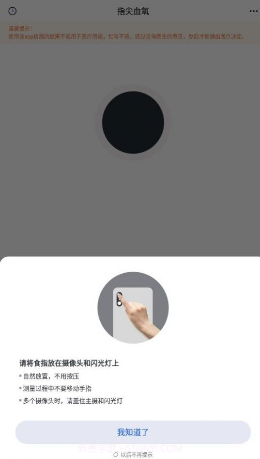 指尖血氧截图1