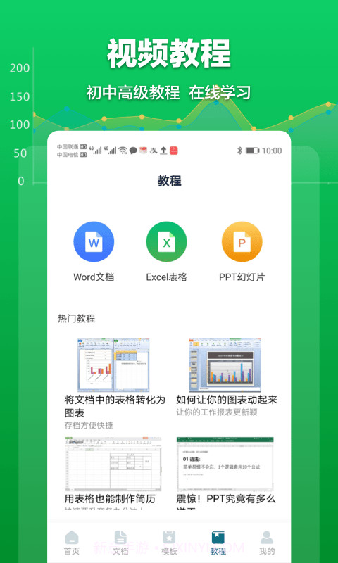 Excel表格管理截图2 Excel表格管理截图2