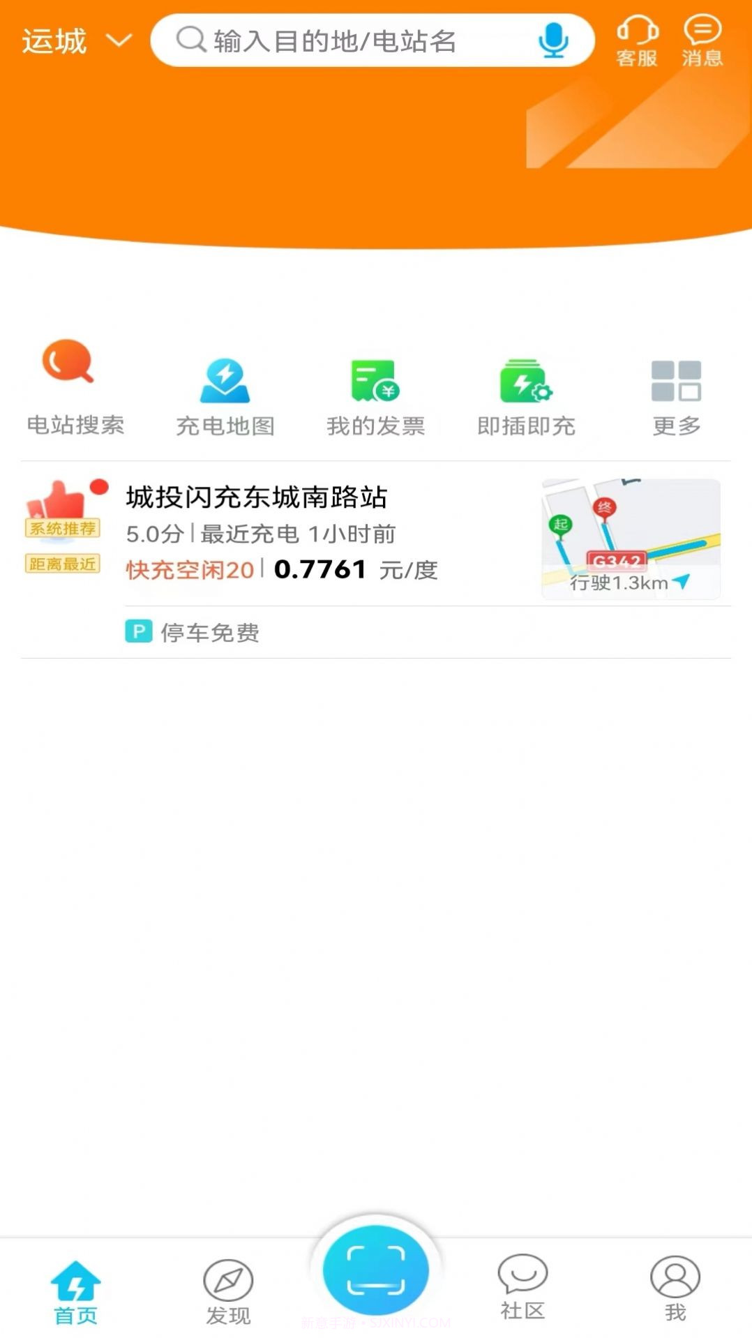 城投闪充截图1 城投闪充截图1