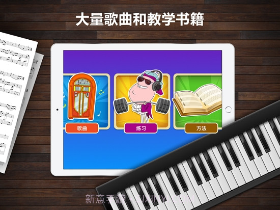 Piano Maestro截图3