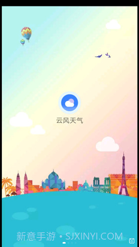 云风天气截图3