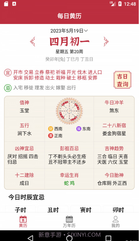 每日黄历截图2 每日黄历截图2