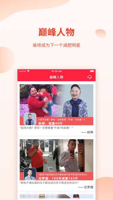 巅峰减重截图3 巅峰减重截图3