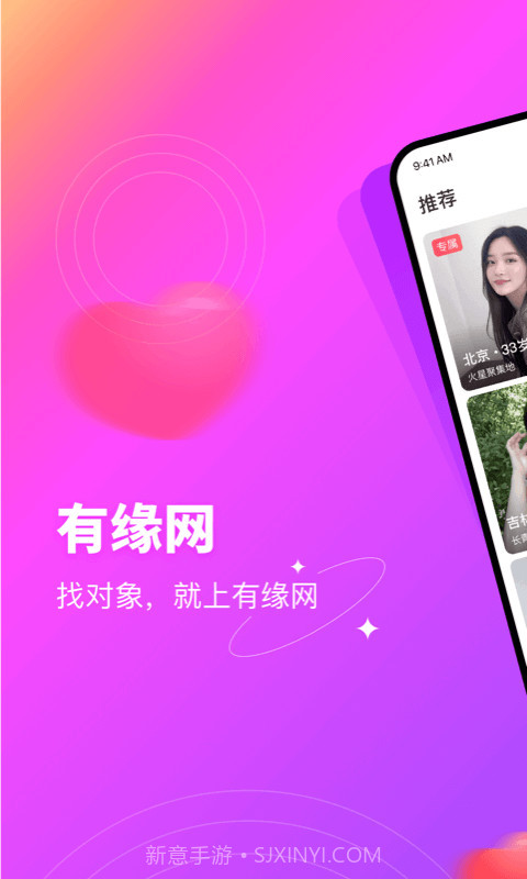 有缘网婚恋网截图3 有缘网婚恋网截图3