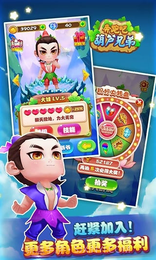 奔跑吧葫芦娃截图5 奔跑吧葫芦娃截图5