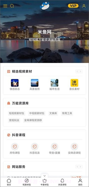 米鱼网截图2