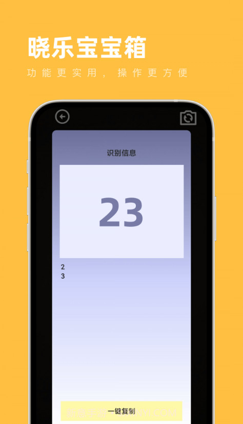 晓乐宝宝箱截图2