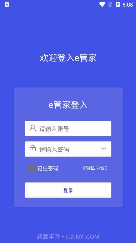 e管家截图1 e管家截图1