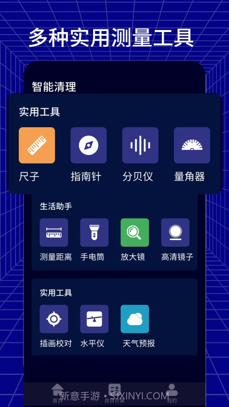手机测距测量仪截图1 手机测距测量仪截图1