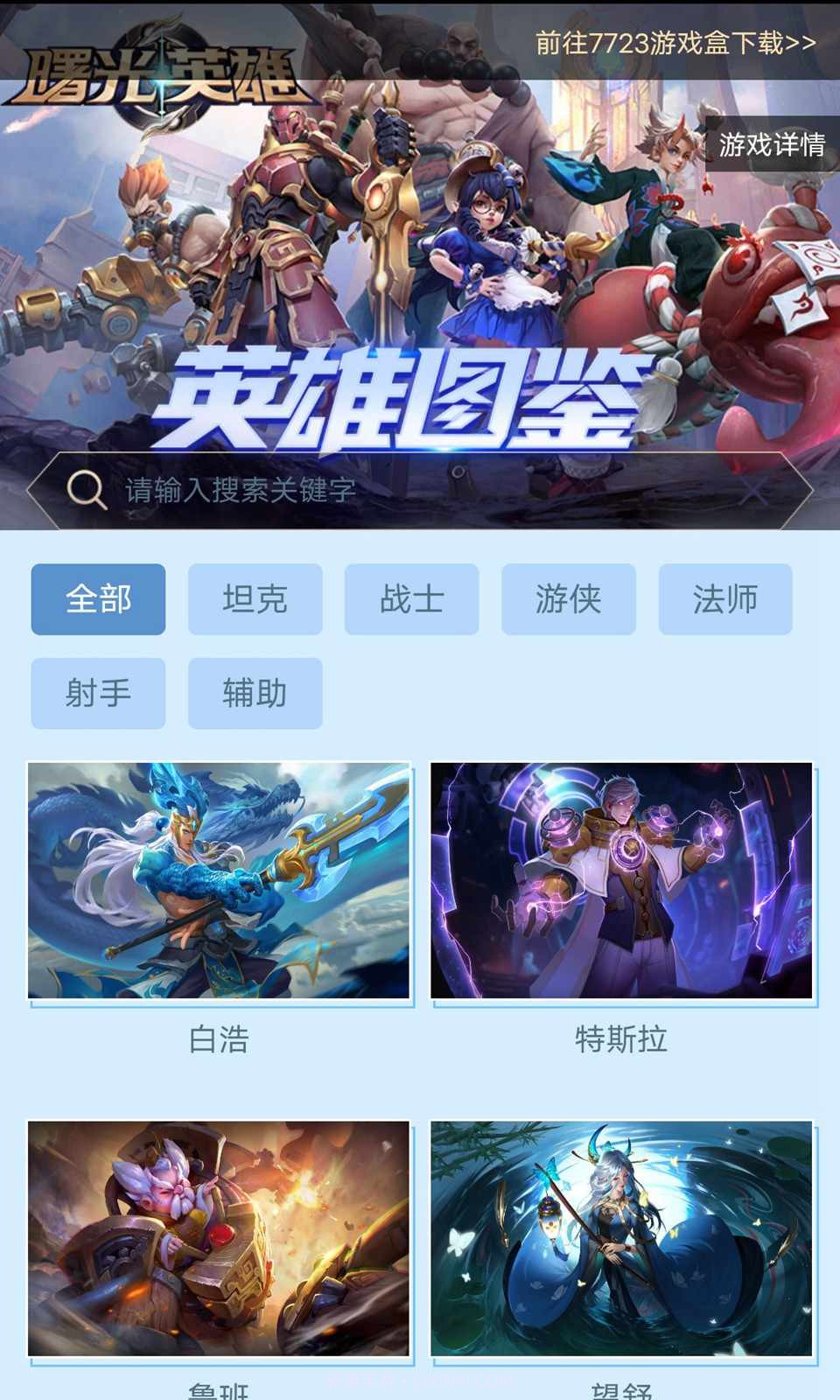 曙光英雄英雄图鉴大全2023截图4