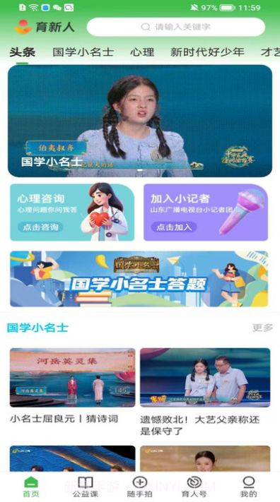 育新人客户端截图1 育新人客户端截图1