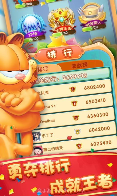 加菲猫酷跑截图5 加菲猫酷跑截图5