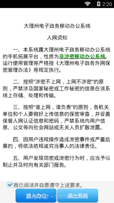 大理州电子政务移动办公系统截图2