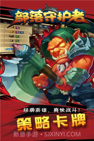 部落守护者截图1