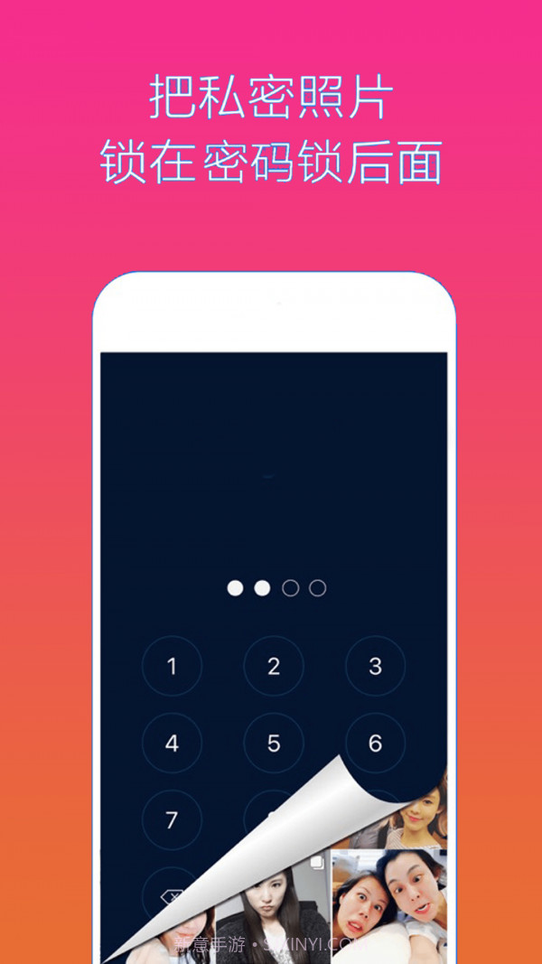 隐私加密隐藏相册截图1 隐私加密隐藏相册截图1