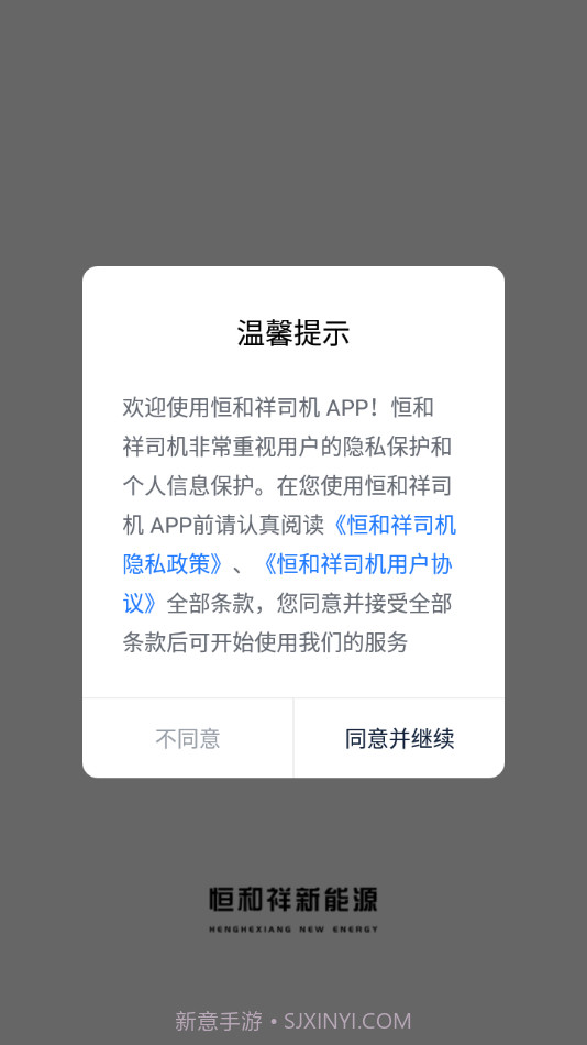 恒和祥司机截图2 恒和祥司机截图2