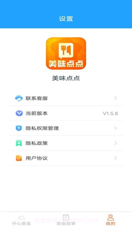 美味点点截图3 美味点点截图3