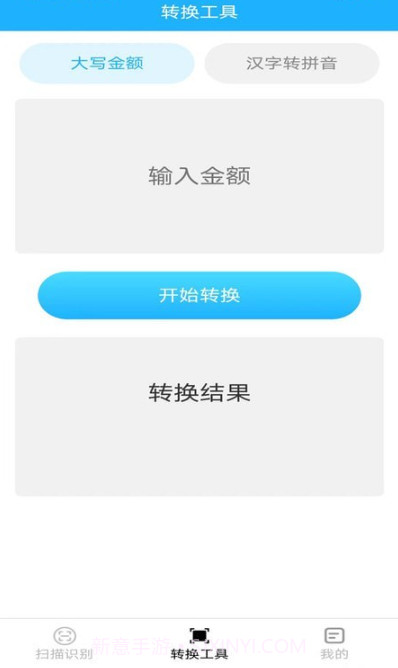 飞翔扫描仪截图2