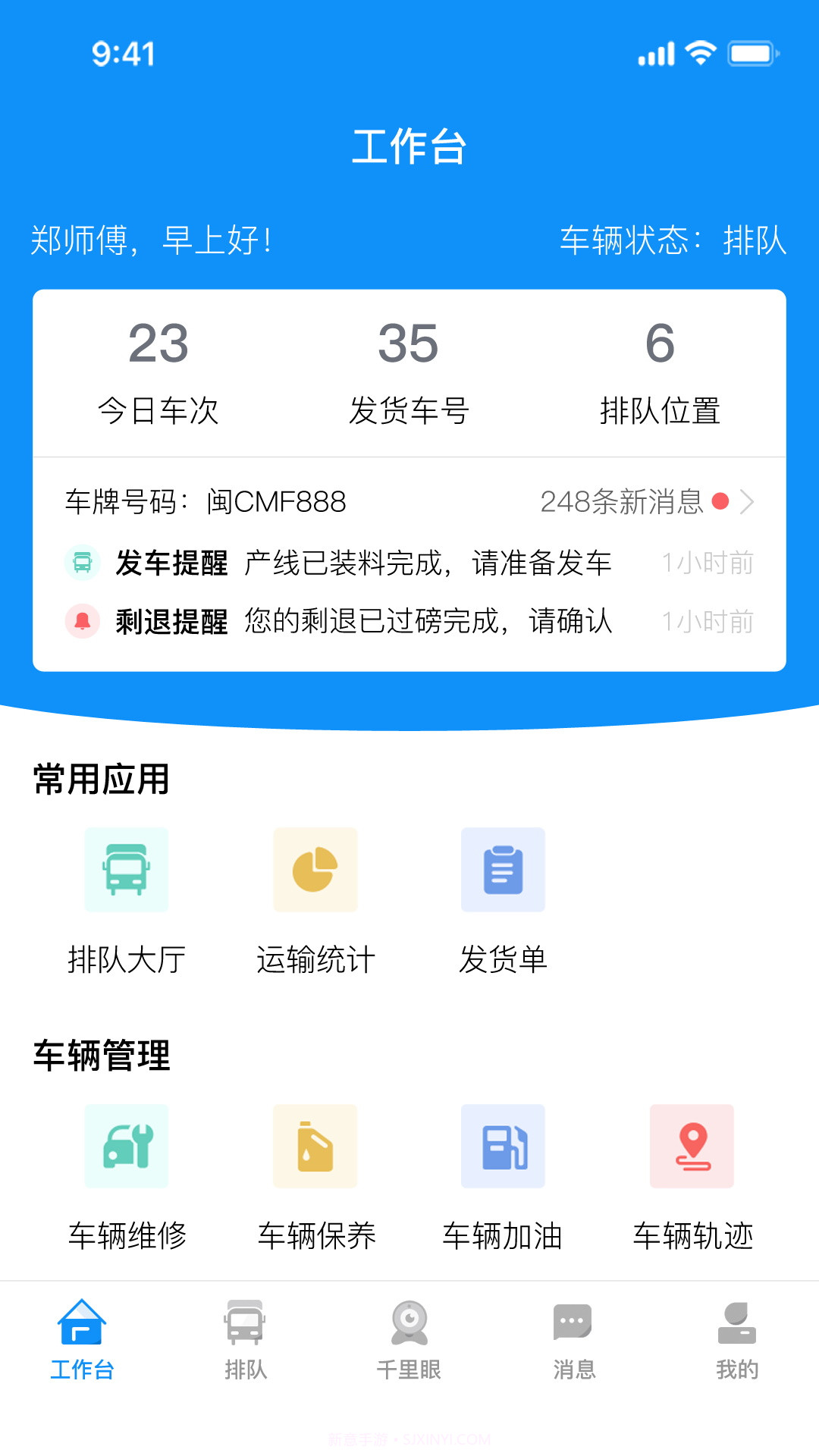 砼司机截图1 砼司机截图1