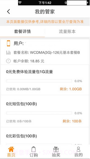 沃管家截图3 沃管家截图3
