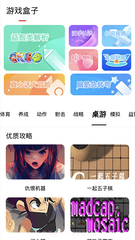 探玩盒子截图1 探玩盒子截图1