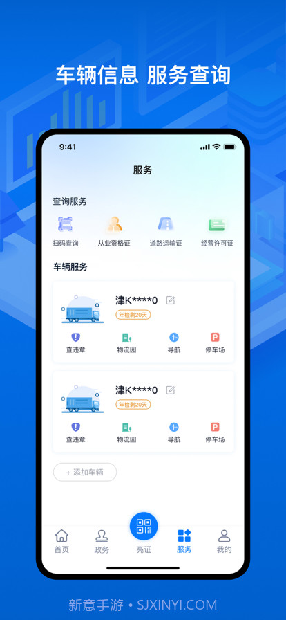 运证通截图5 运证通截图5