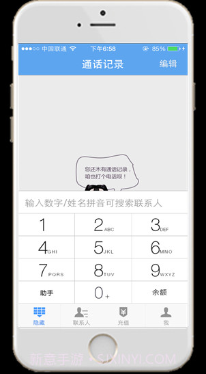 云通电话截图2 云通电话截图2